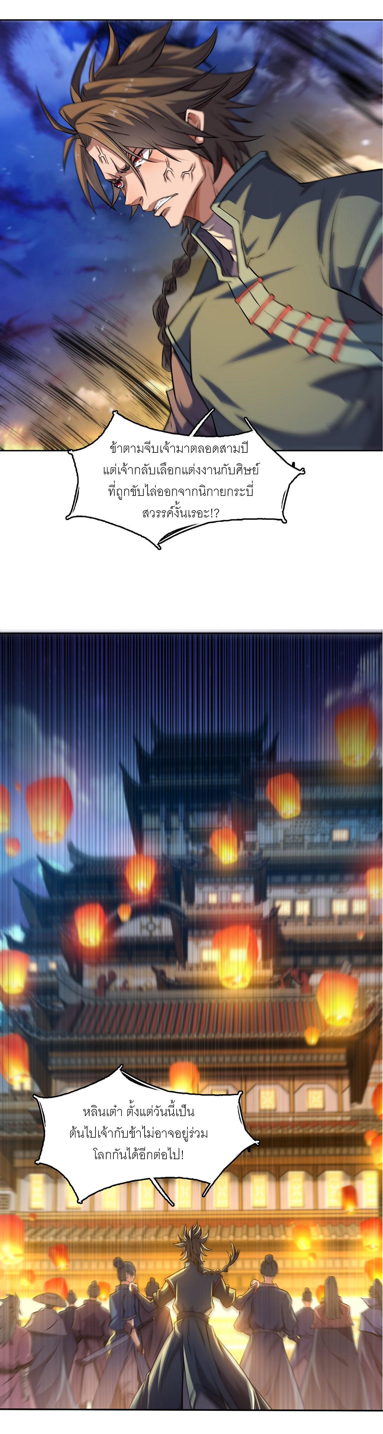 จักรพรรดิดาบ ผู้พิชิตฟ้าทะลายสวรรค์ ตอนที่ 5 หน้า 6