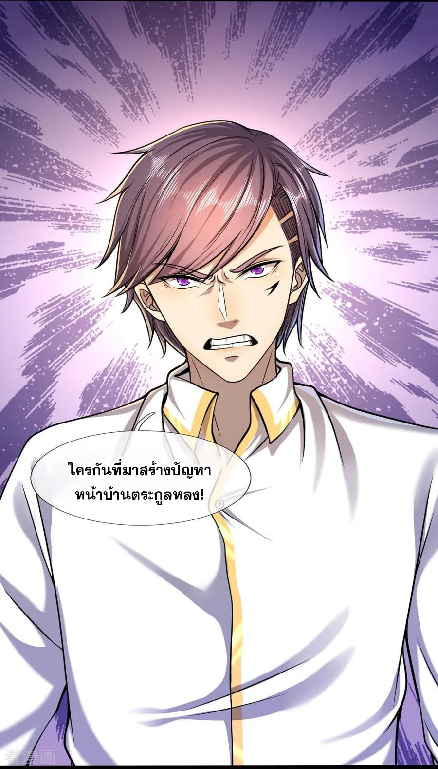 มหาเทพเซียนหมอ ตอนที่ 118 หน้า 14