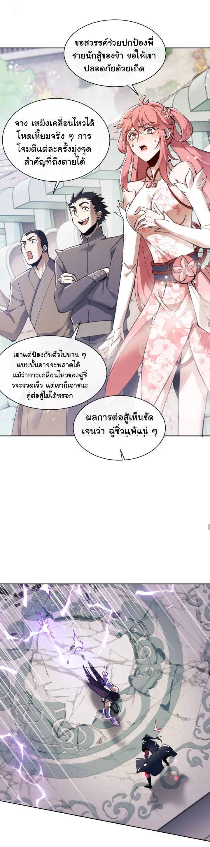 Devious Son Of Heaven ตอนที่ 7 หน้า 17