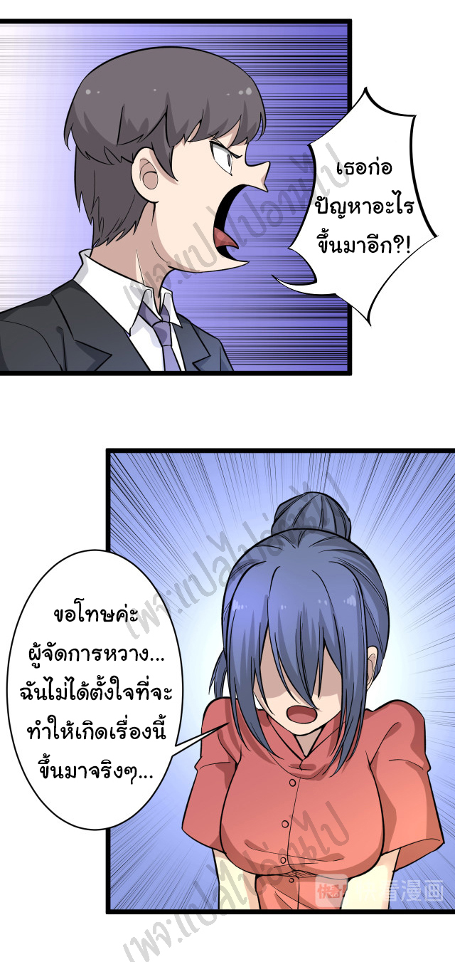 Sanjie Taobao Store ระบบร้านค้าเทพเจ้า ตอนที่ 148 หน้า 8