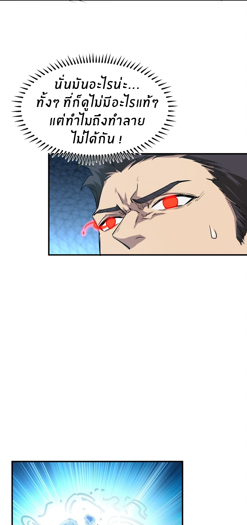 (ทันต้นฉบับ)The catastrophe of the doomsday, the rebirth of me turned the whole family into a boss! ตอนที่ 27 หน้า 48