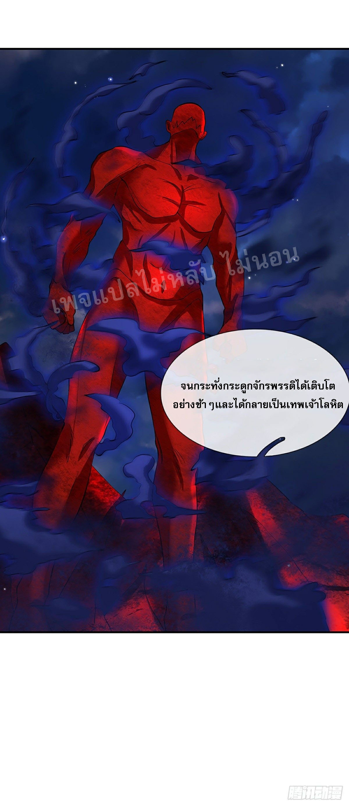 ราชันย์เทพยุทธ์มังกรผงาดฟ้า ตอนที่ 79 หน้า 31