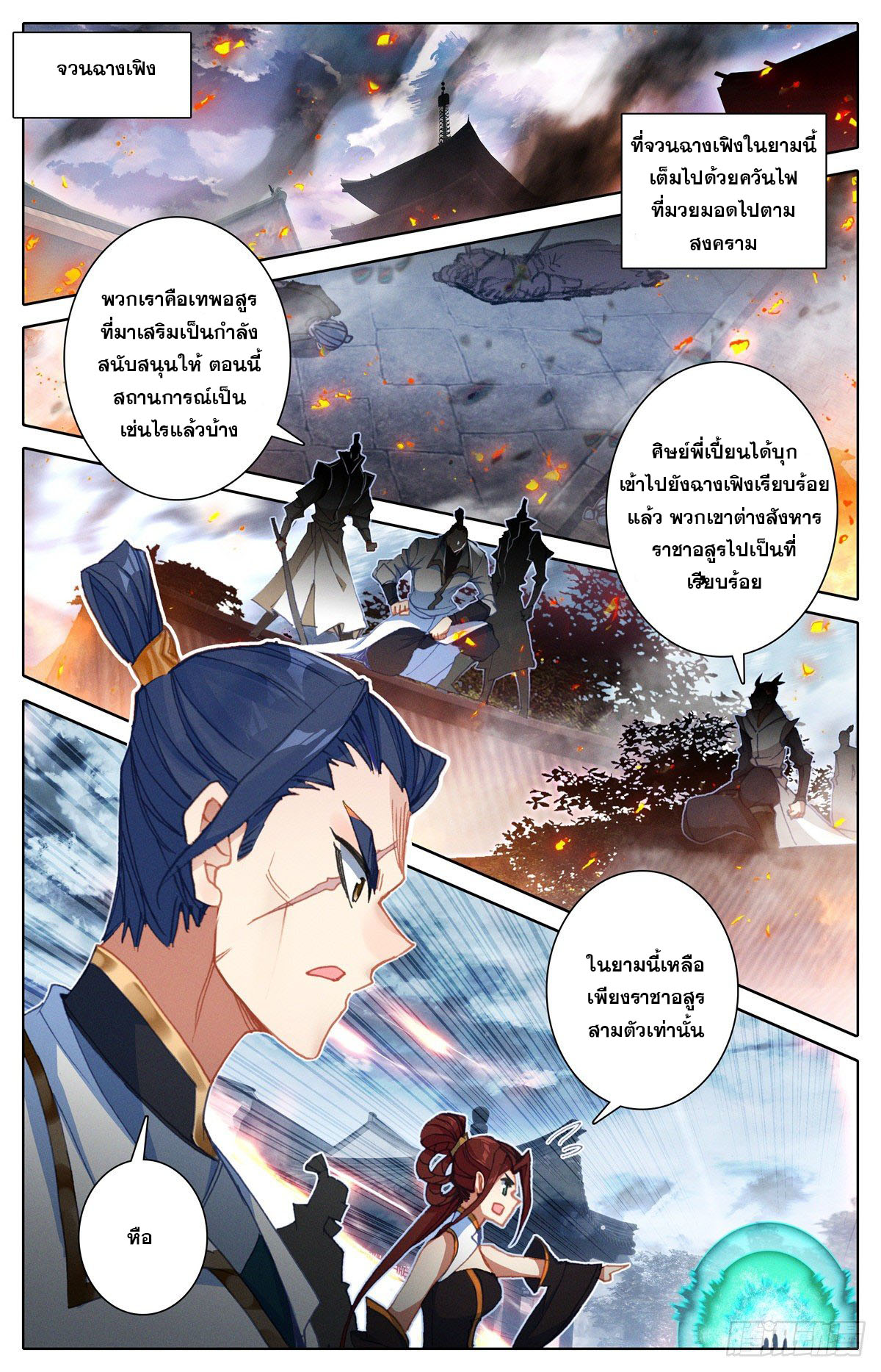 Azure Legacy (ทันจีน) ตอนที่ 112 หน้า 10