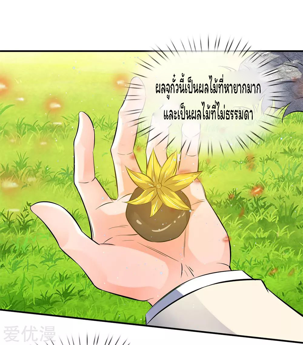 ราชาเทพนิรันดร์ (Eternal god king) ตอนที่ 6 หน้า 12