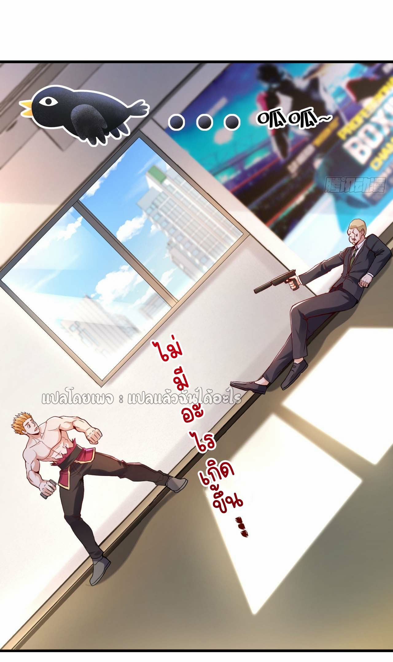 สุดยอดลูกเขยฟ้าประทาน ตอนที่ 126 หน้า 2