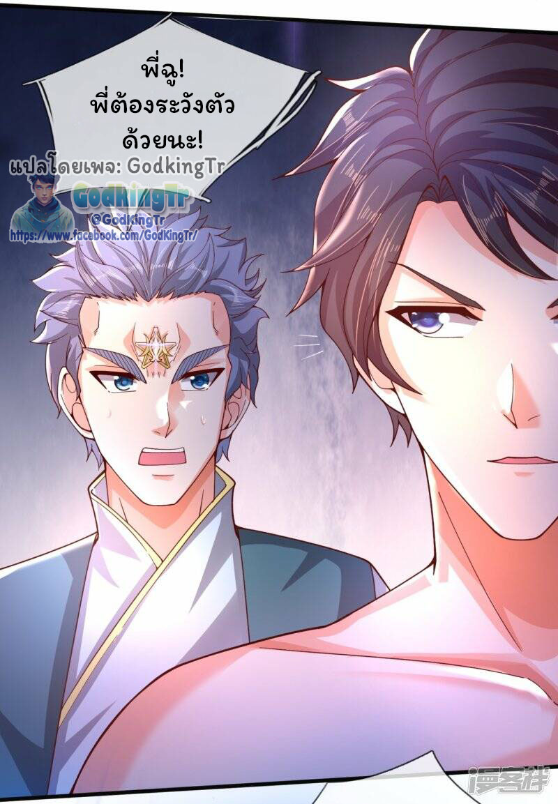 ราชาเทพนิรันดร์ (Eternal god king) ตอนที่ 283 หน้า 2