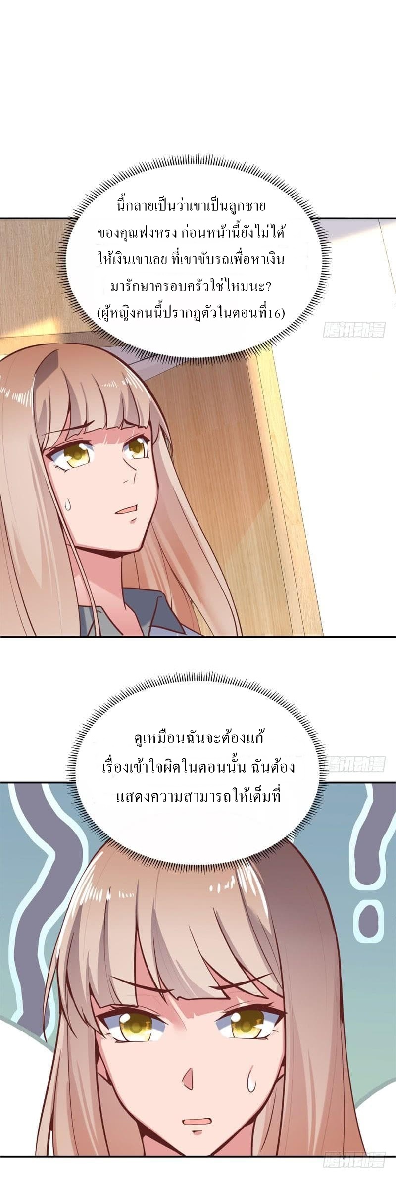 |. Carrying The Goddess Along (จบss1) ตอนที่ 50 หน้า 21