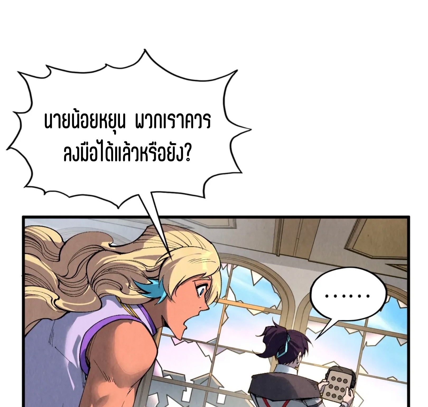มหาเทพนิรันดร์กาล ตอนที่ 239 หน้า 72