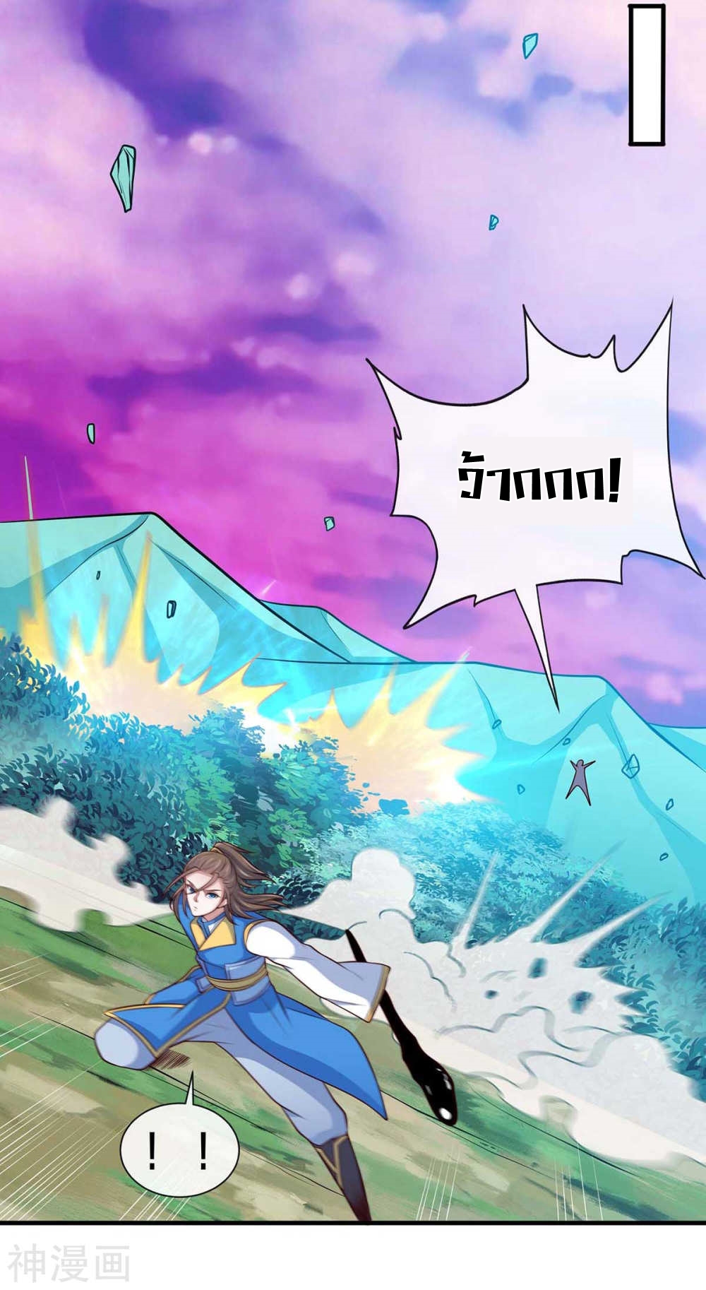 การกลับมาของจักพรรดิ์ ตอนที่ 130 หน้า 27