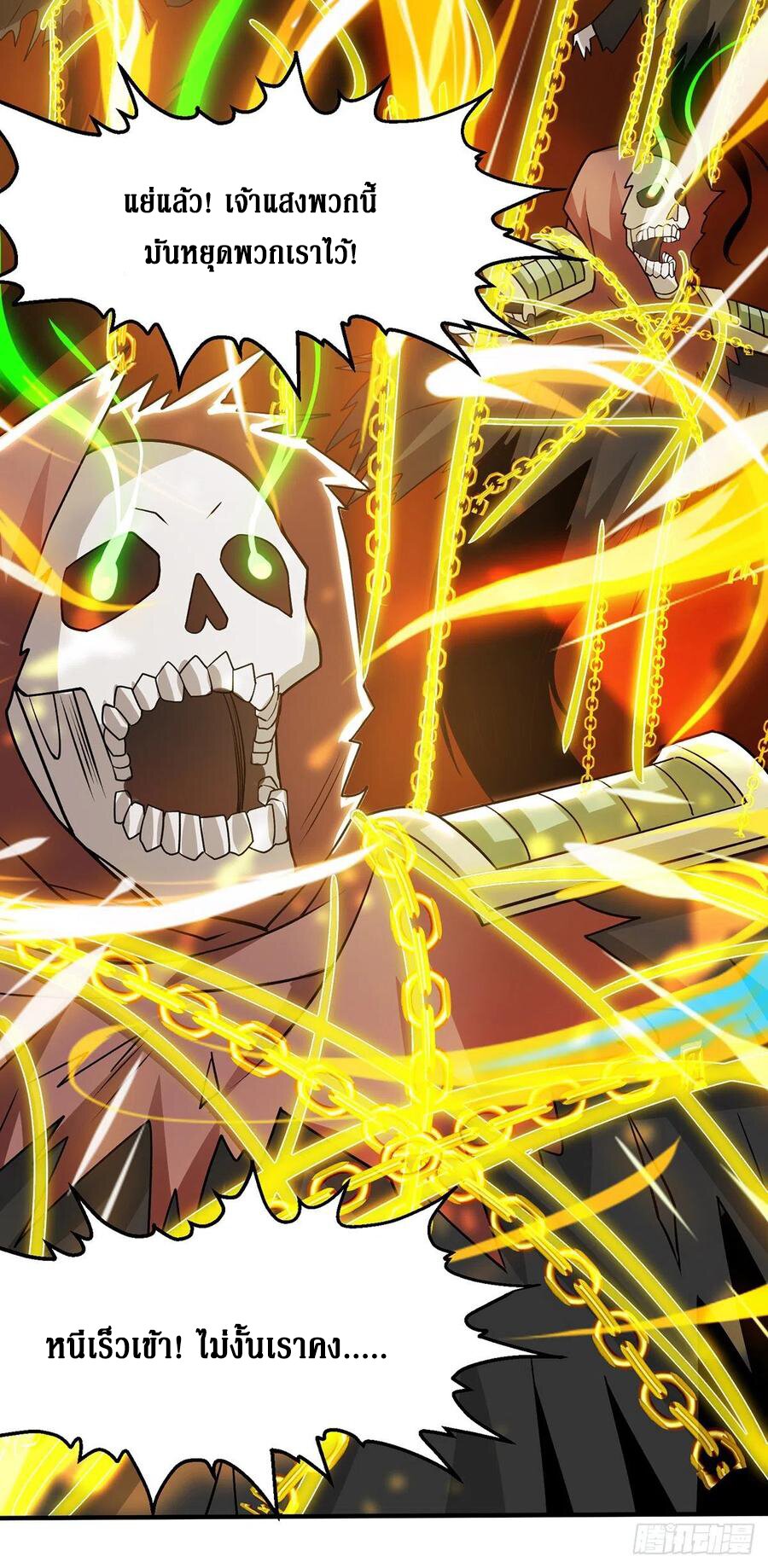 Dominate The Three Realms ตอนที่ 103 หน้า 17