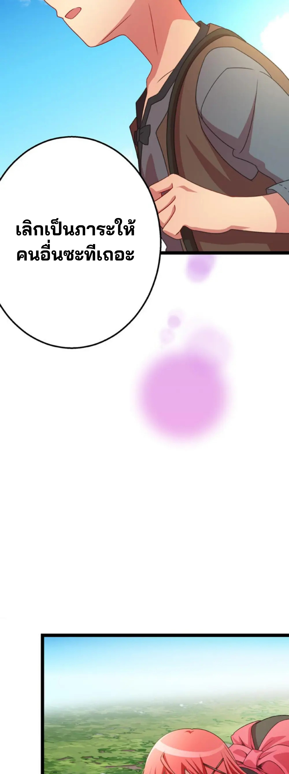 เด็กหนุ่มผู้ถูกเลี้ยงดูโดยจอมมารและราชามังกร: ชีวิตในโรงเรียนที่ไร้เทียมทาน ตอนที่ 9 หน้า 87