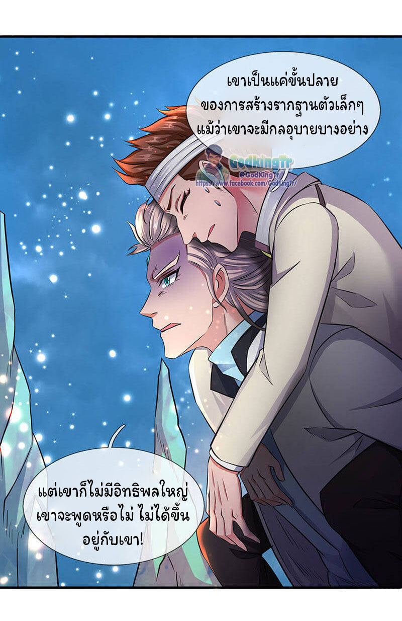 ราชาเทพนิรันดร์ (Eternal god king) ตอนที่ 123 หน้า 14