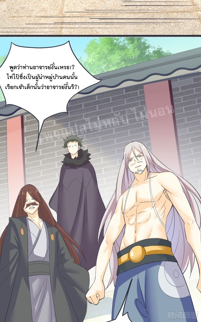 ฮาเร็มของข้ามีแต่ลูกศิษย์หญิงทั้งนั้น ตอนที่ 17 หน้า 15