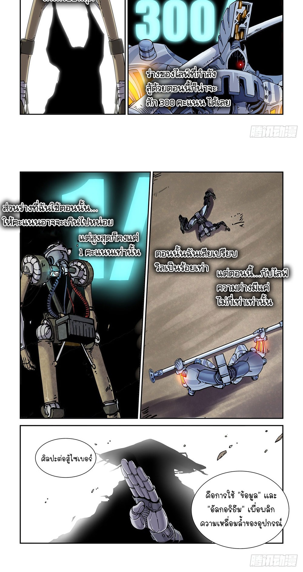 Legend of Cyber Heroes | ตำนานยุทธจักรไซเบอร์ ตอนที่ 33 หน้า 12