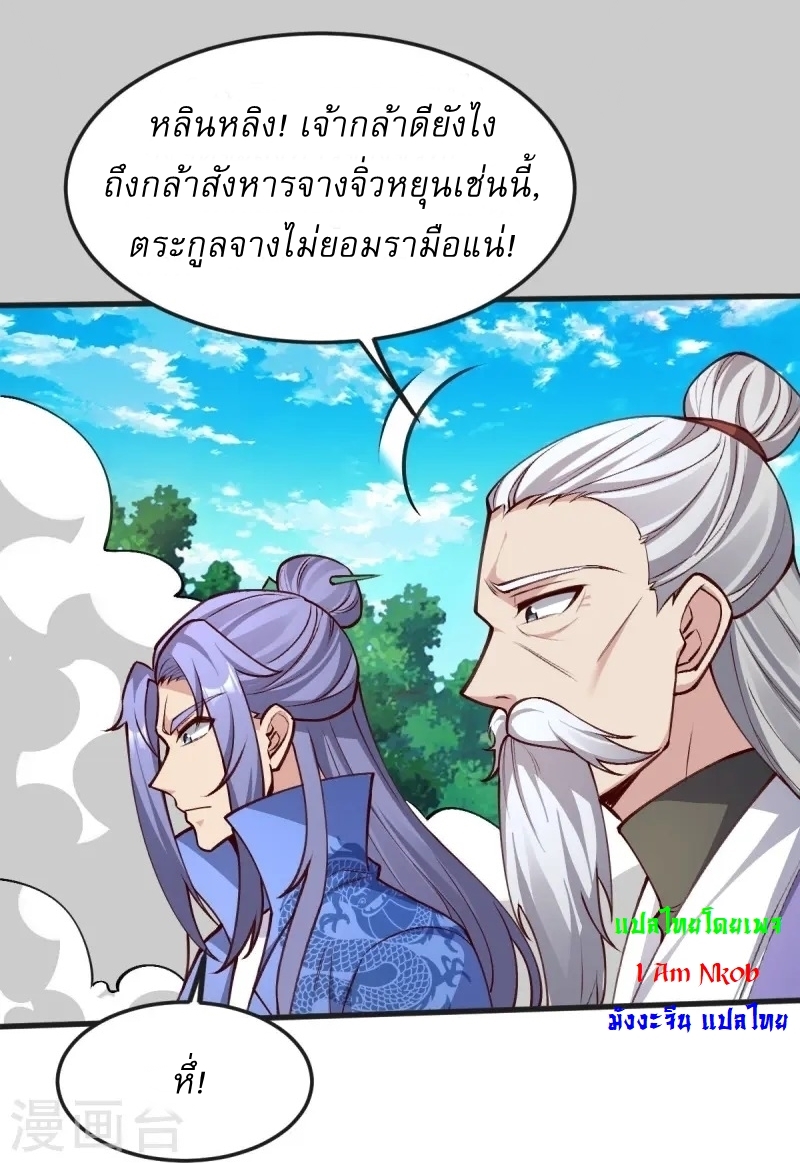 Ultimate Sovereign ยอดราชันย์แห่งใต้หล้า ตอนที่ 44 หน้า 19