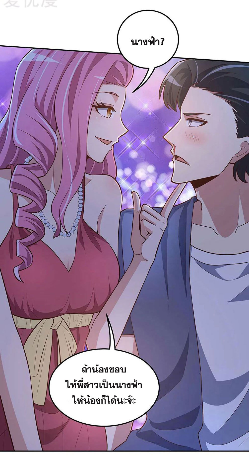 โครตเกรียนเซียนโอสด ตอนที่ 125 หน้า 10