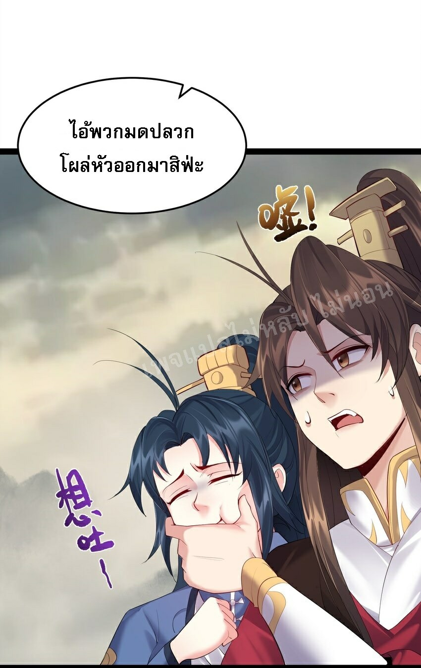 ดันเกิดใหม่เป็นสุดยอดวายร้ายหมายเลขหนึ่ง ตอนที่ 46 หน้า 6