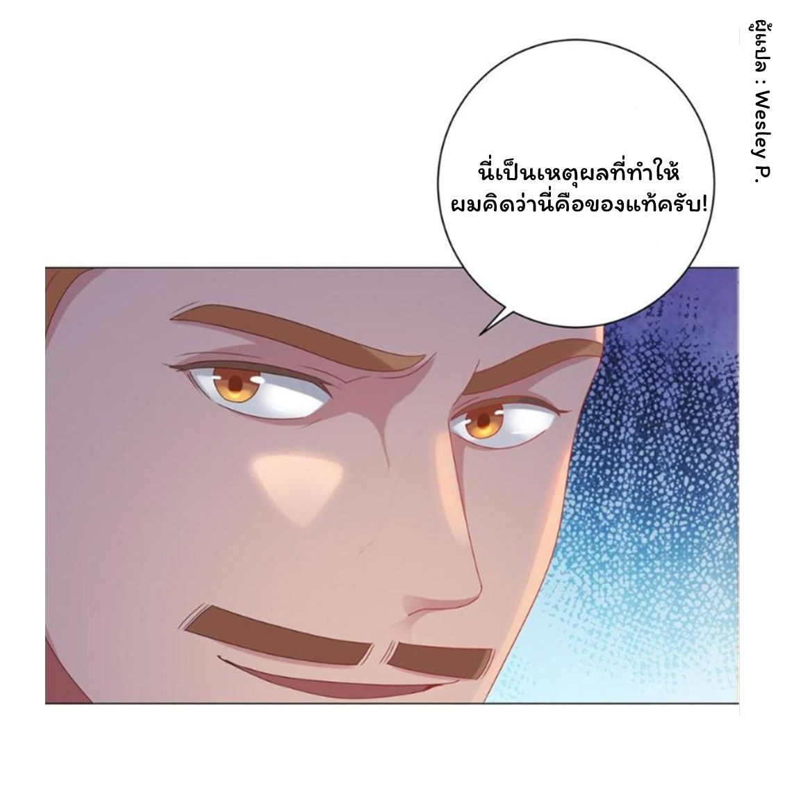 ระบบพระเจ้า ตอนที่ 152 หน้า 4