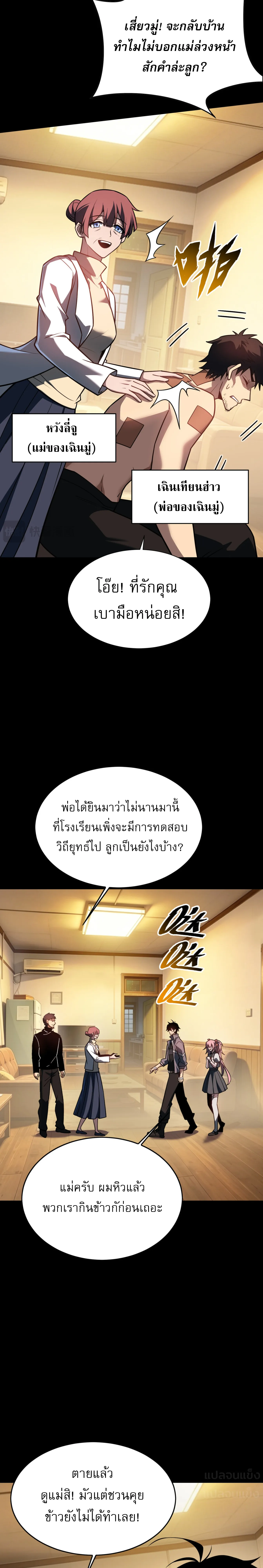 [อ่านฟรี] วัฏจักรแห่งความฝัน: ข้ากลายเป็นเทพยุทธ์สูงสุด ตอนที่ 4 หน้า 14