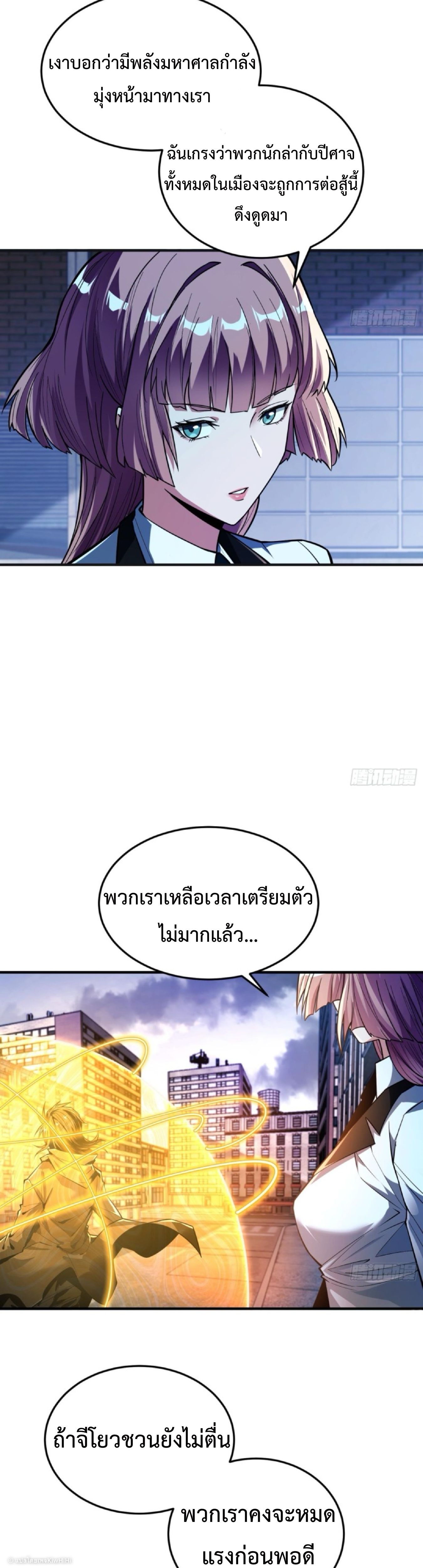 The Wretched  ข้าคือดาวหายนะ ดวงชะตาที่เปล่าเปลี่ยว ตอนที่ 25 หน้า 6