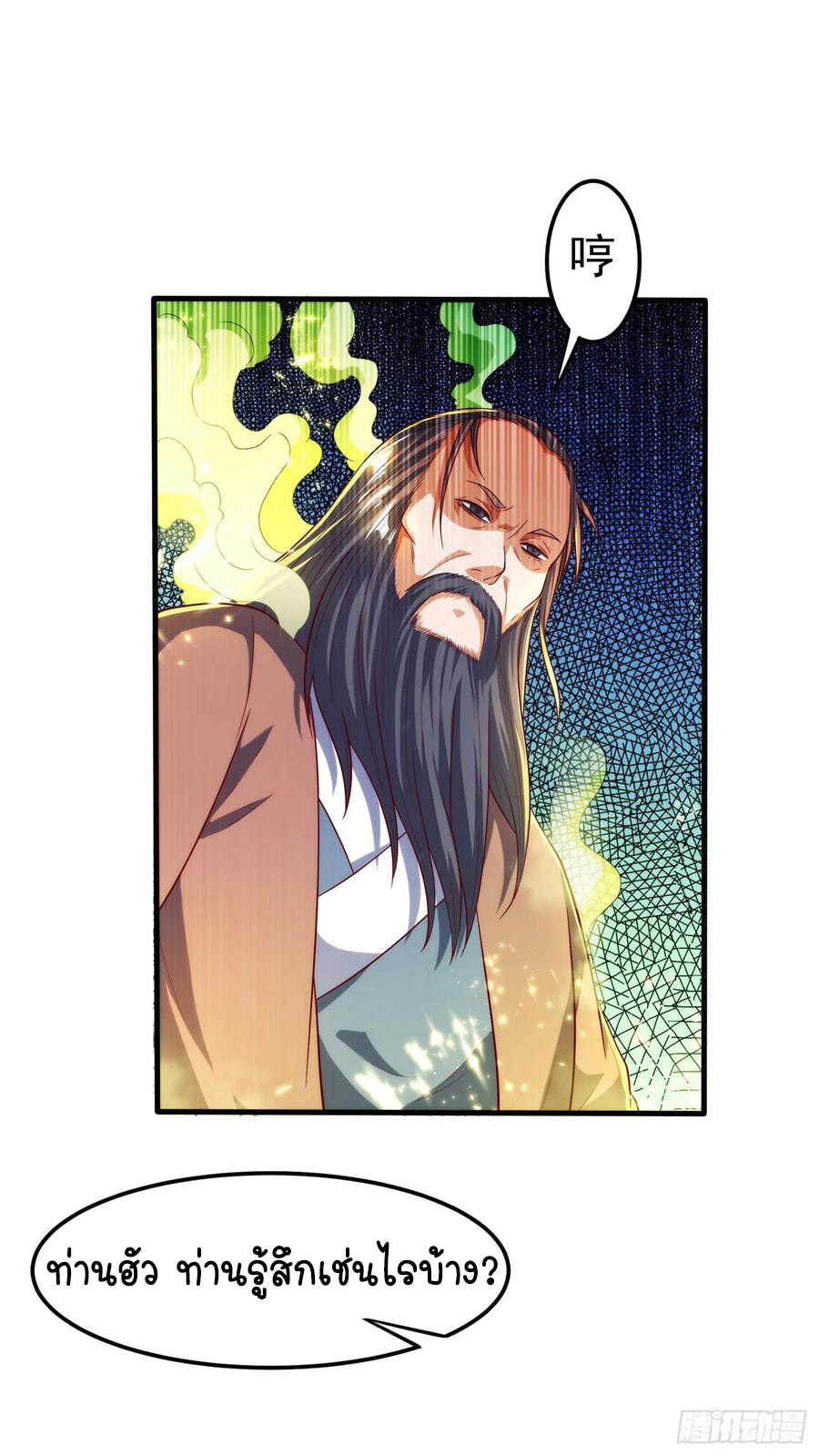 Wu ni ตอนที่ 53 หน้า 23
