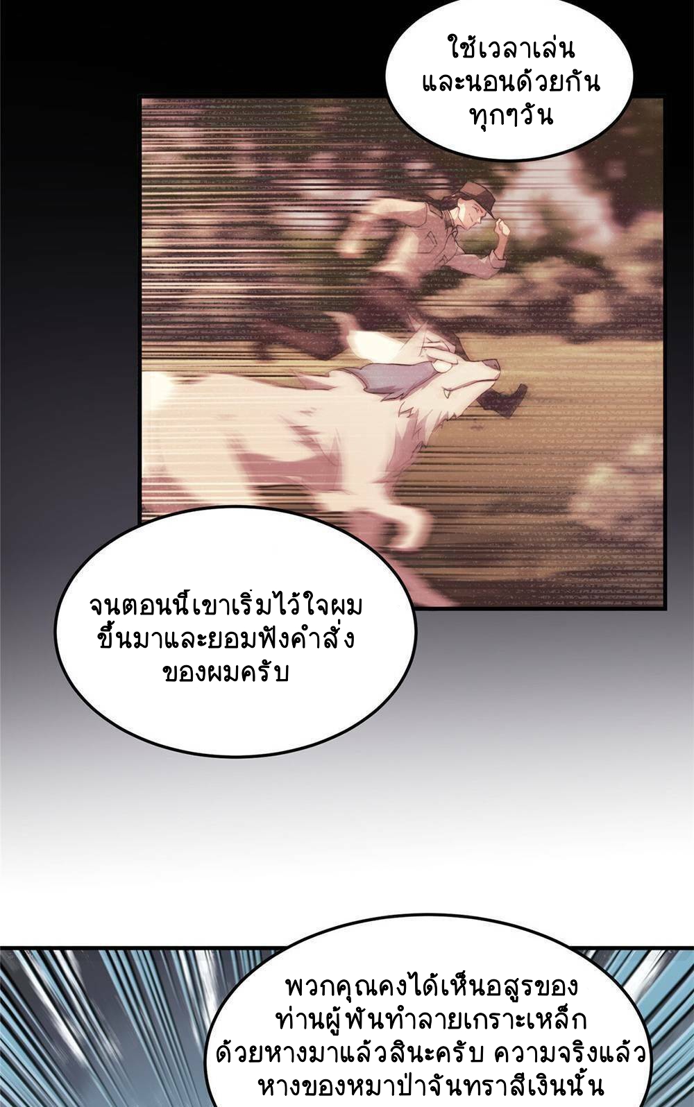 วิวัฒนาการอสูรสัตว์เลี้ยง ตอนที่ 15 หน้า 5