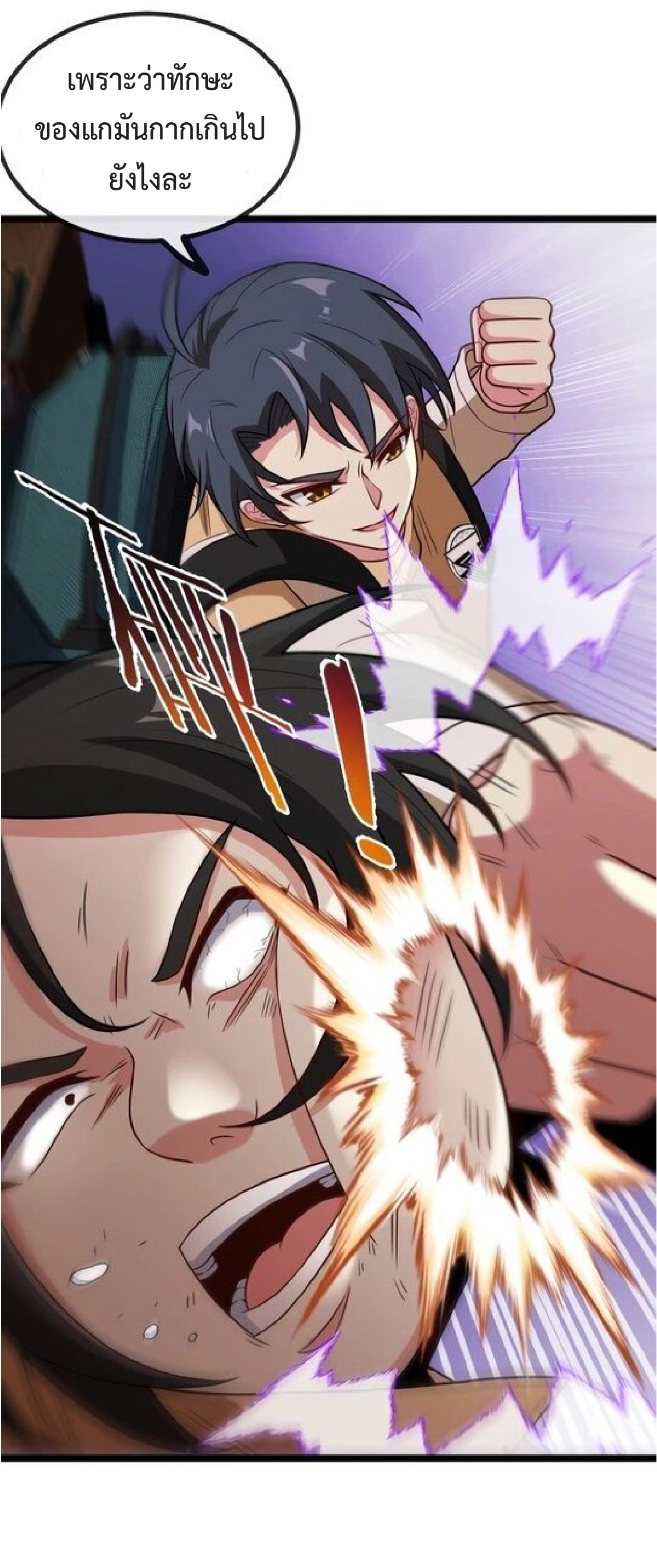 Super god system  ระบบสุดเทพ ตอนที่ 81 หน้า 26