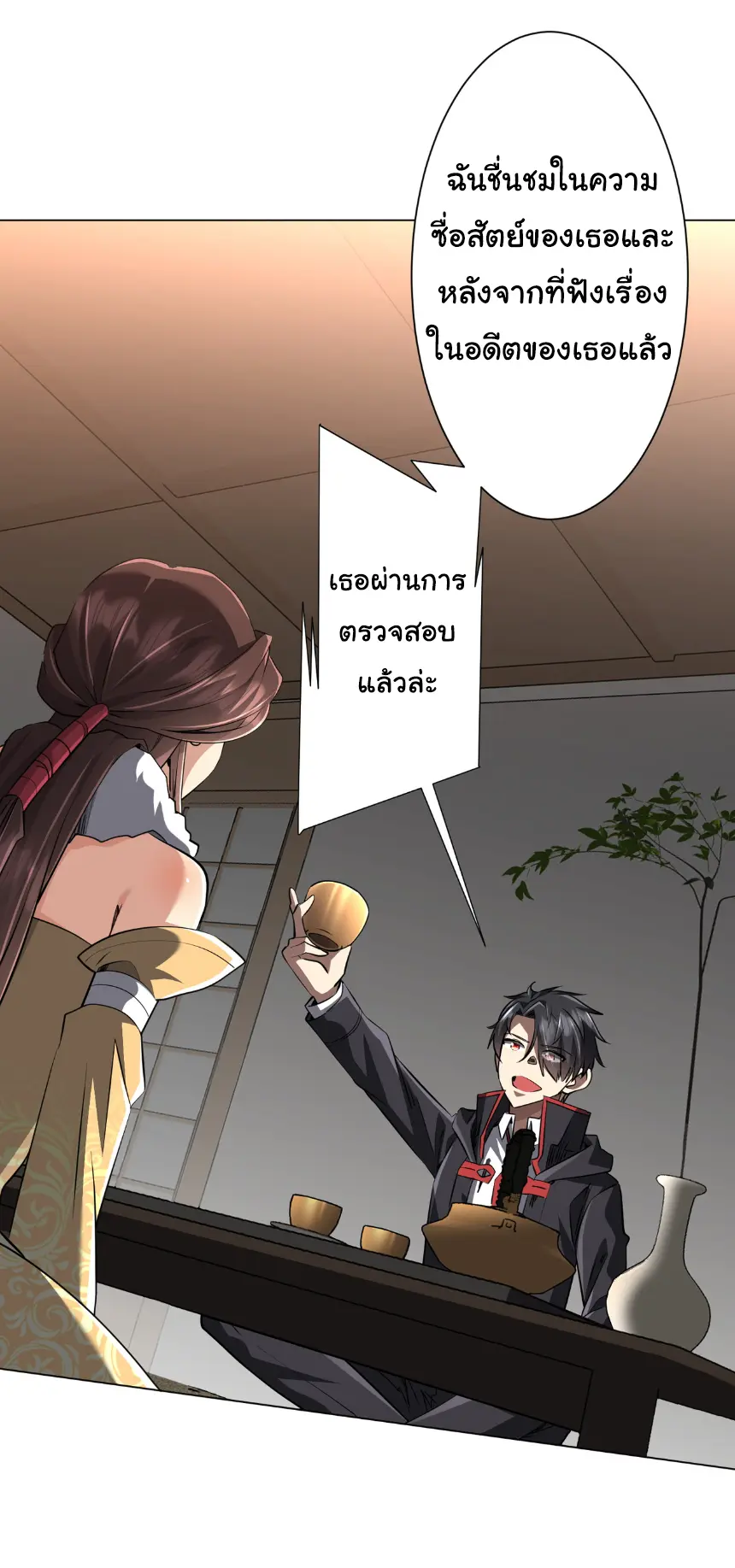 Start with trillions of coins ตอนที่ 274 หน้า 4