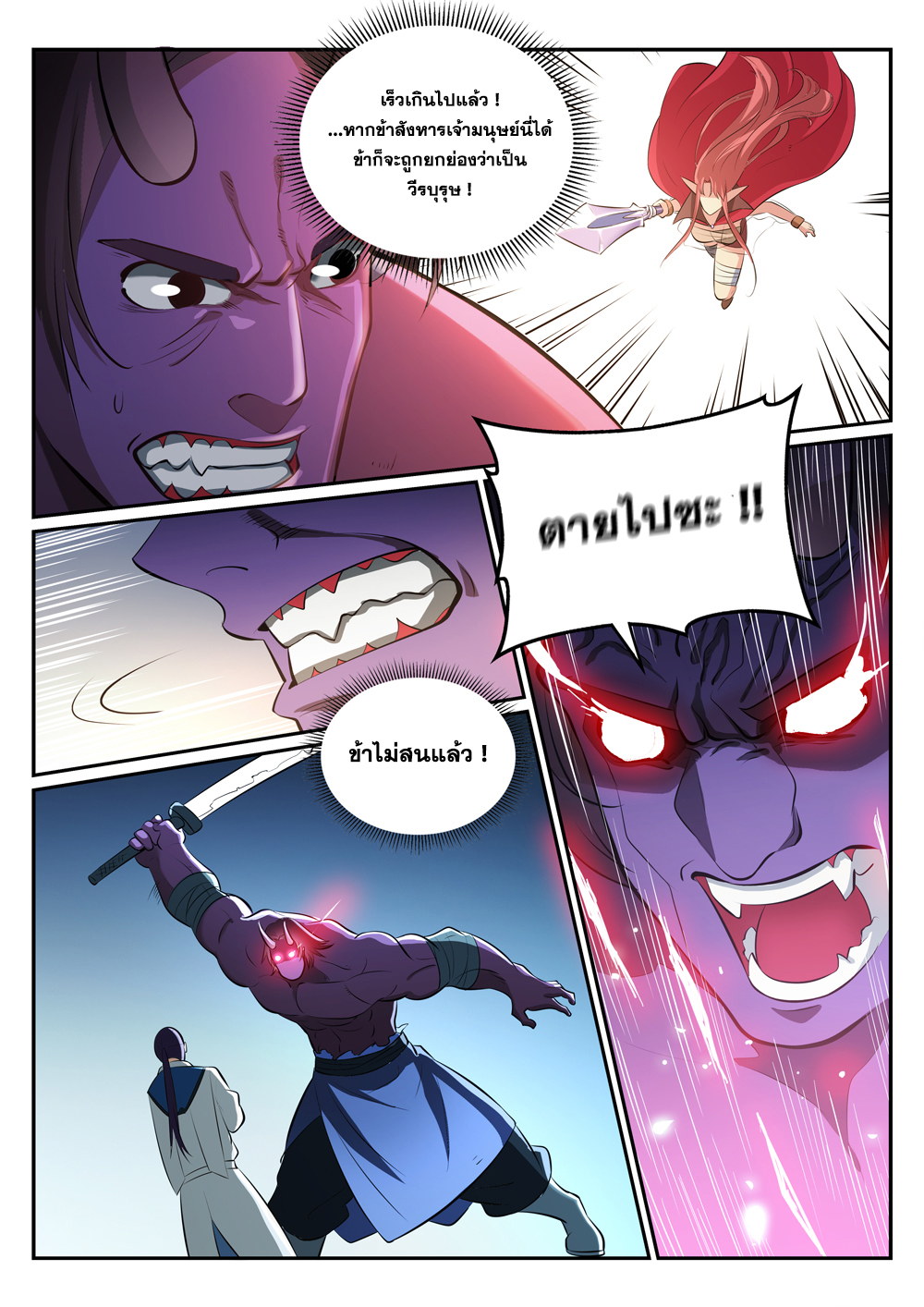 Apotheosis – การยกระดับสู่สถานะของพระเจ้า ตอนที่ 273 หน้า 14