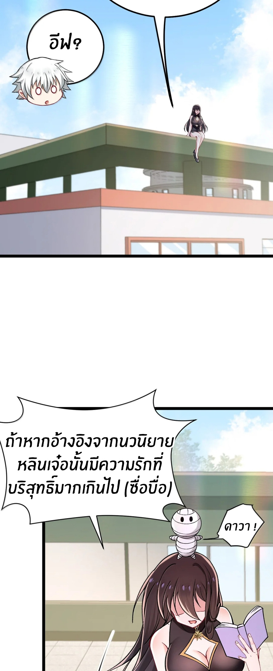 Immortal Me And Eldritch Wife ตอนที่ 78 หน้า 36