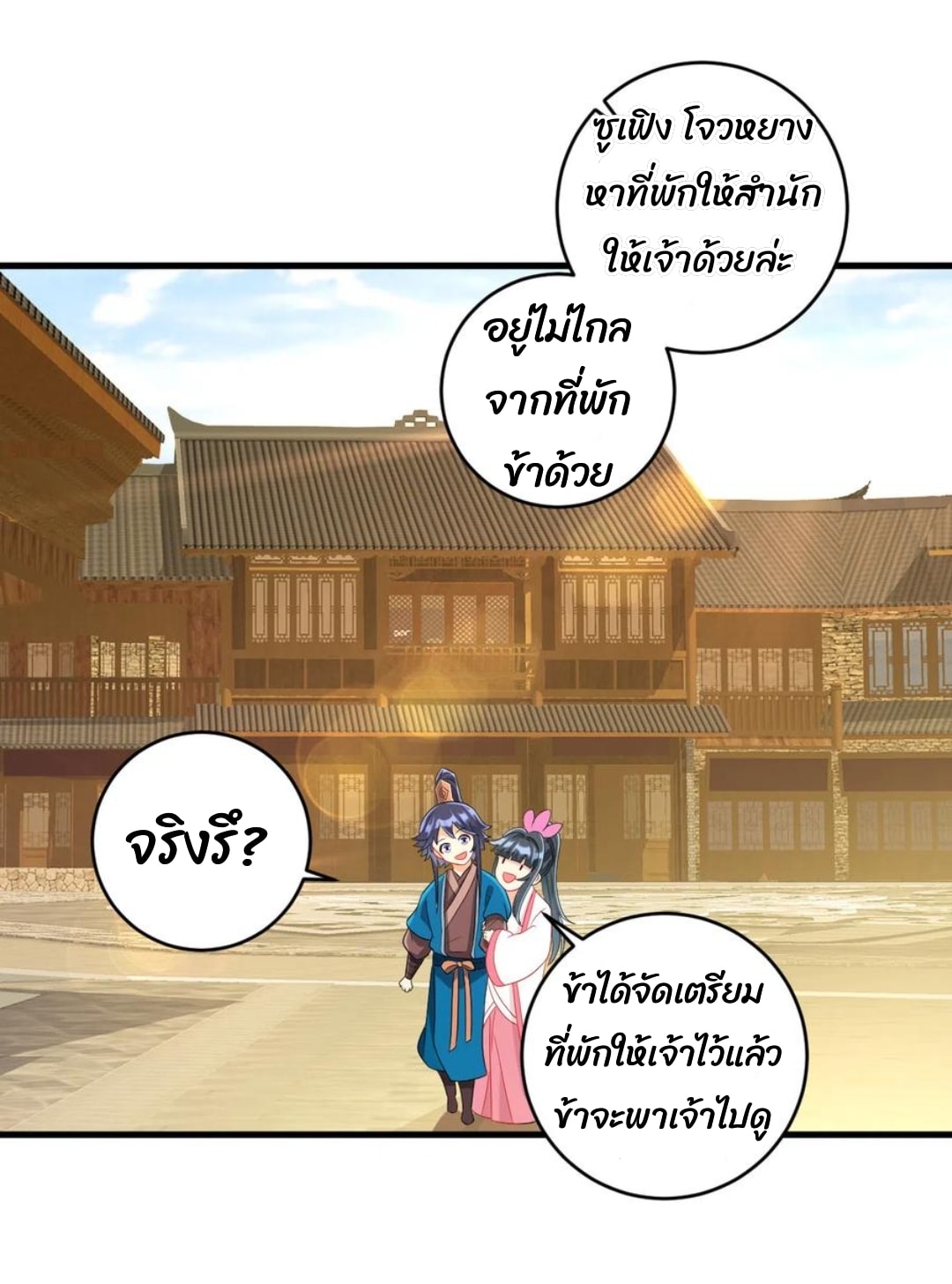 ข้ารับใช้ชั้นหนึ่ง ตอนที่ 152 หน้า 17