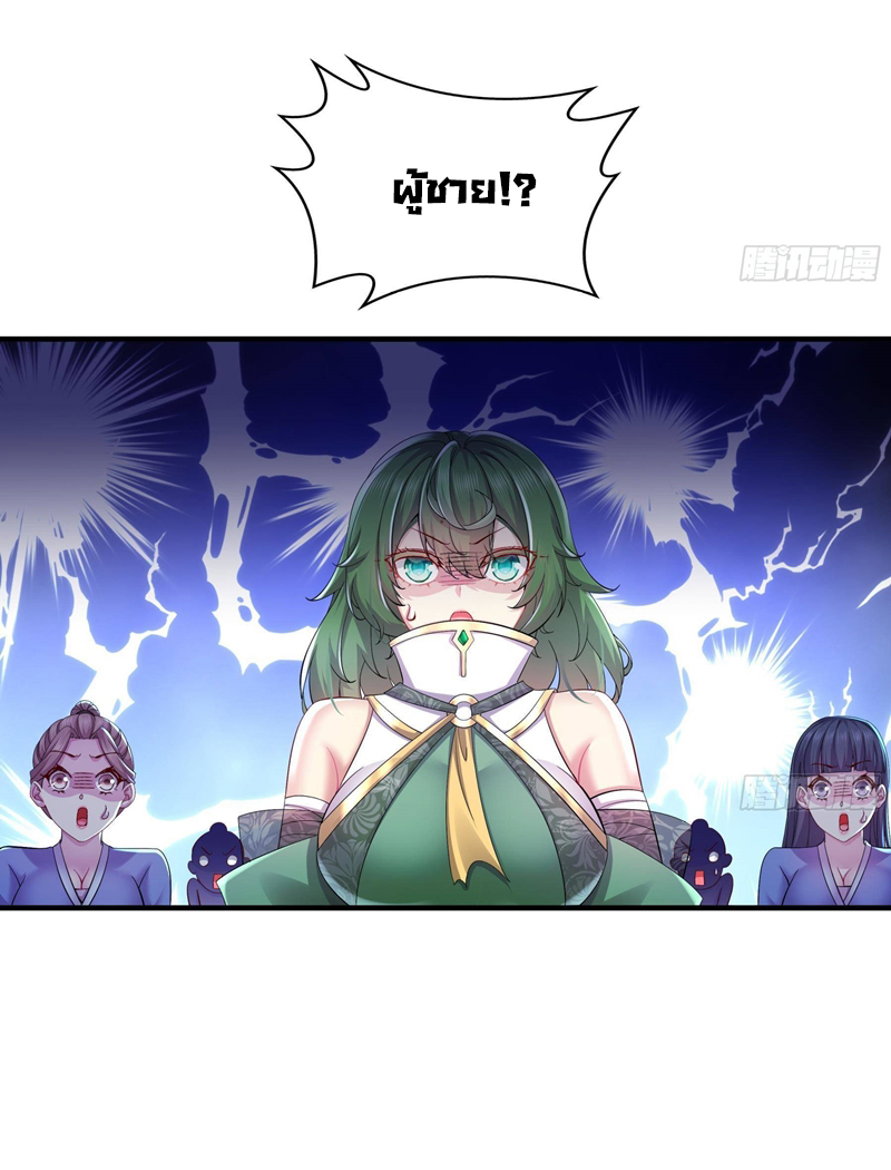 ปกป้องสำนักหญิงล้วนด้วยระบบเช็คอินสุดเทพ (ชนจีน) ตอนที่ 3 หน้า 5