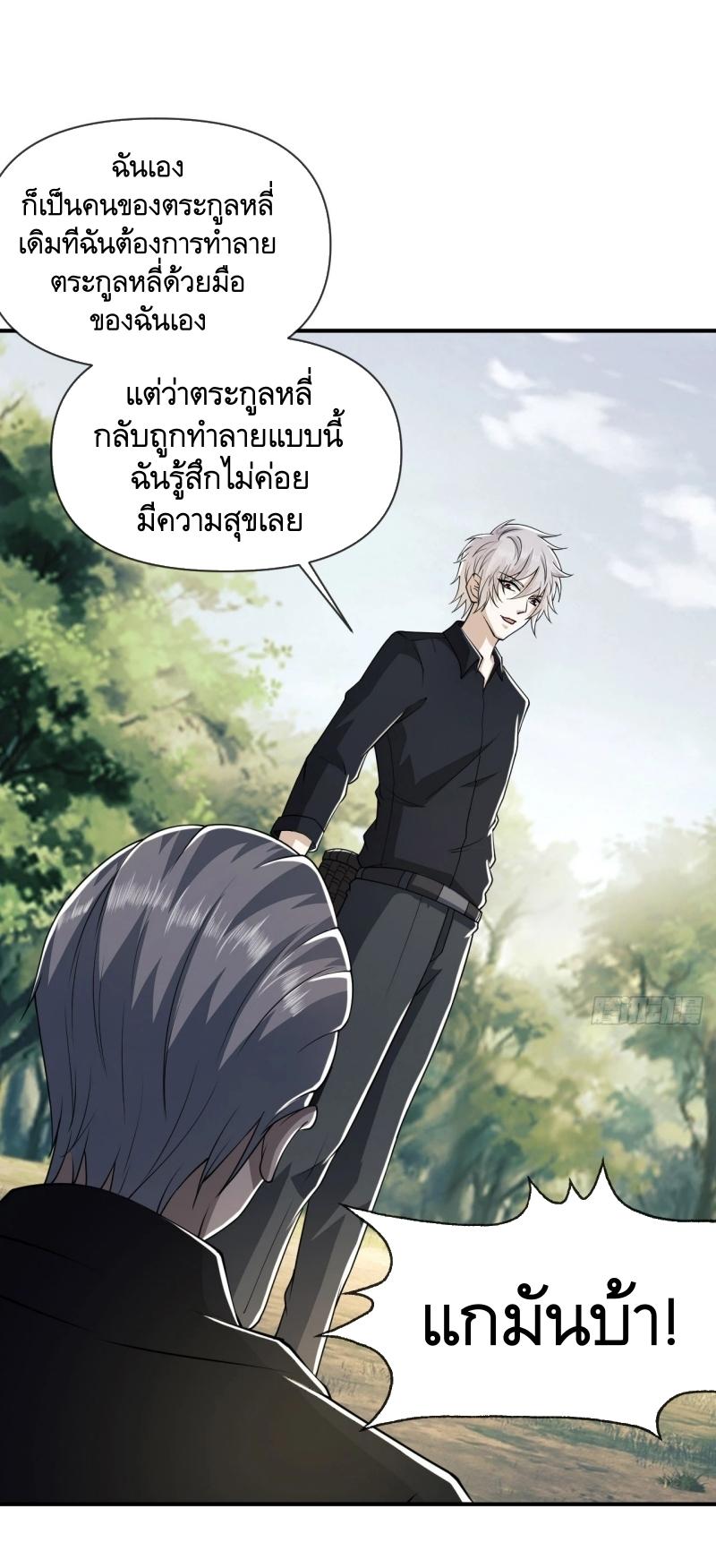 THE FIRST ORDER ตอนที่ 181 หน้า 9