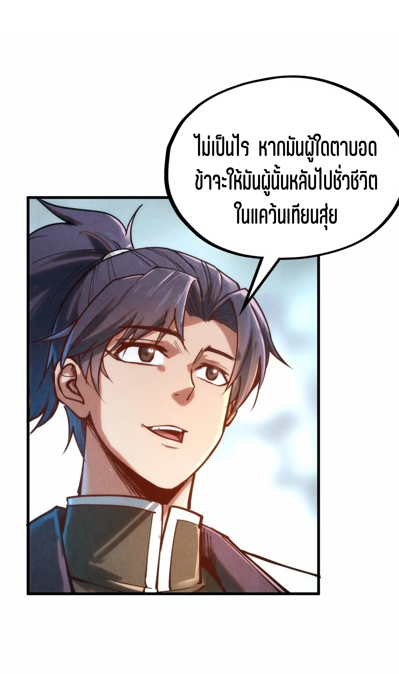 มหาเทพนิรันดร์กาล ตอนที่ 32 หน้า 27