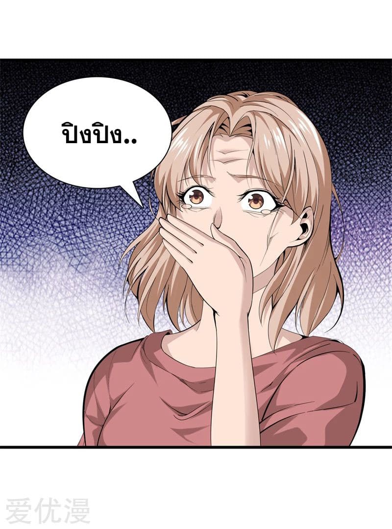 Metropolitan Reverence ตอนที่ 38 หน้า 25