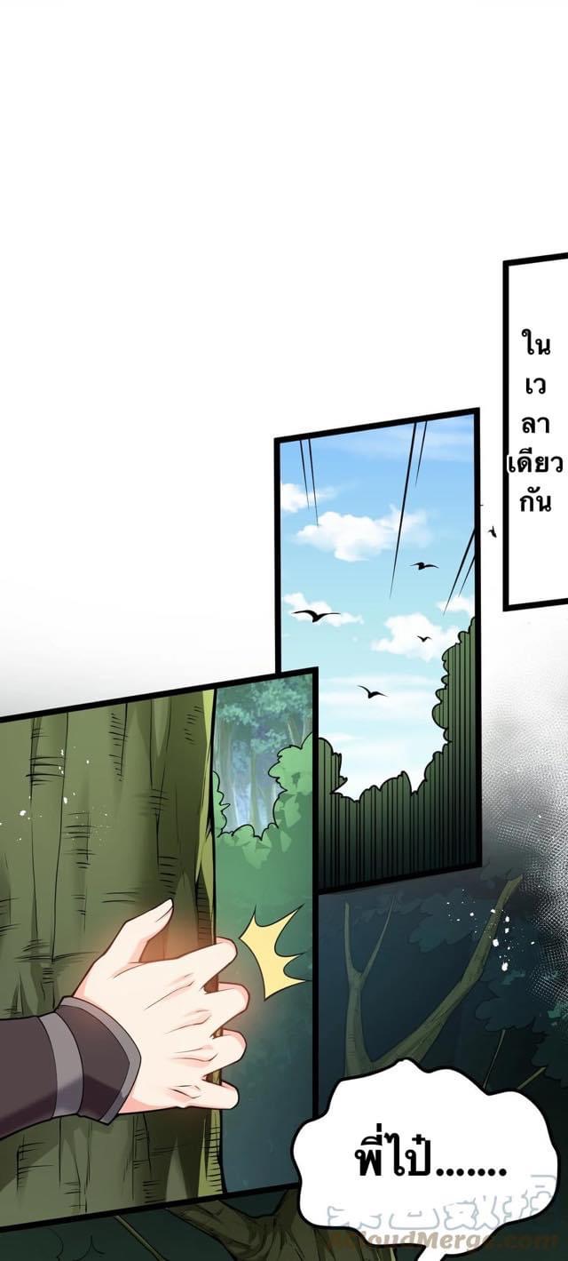 มหาบุรุษ ในตำนาน ตำนานที่หลับใหล (ศิษย์เบิ้มๆ) ตอนที่ 82 หน้า 16