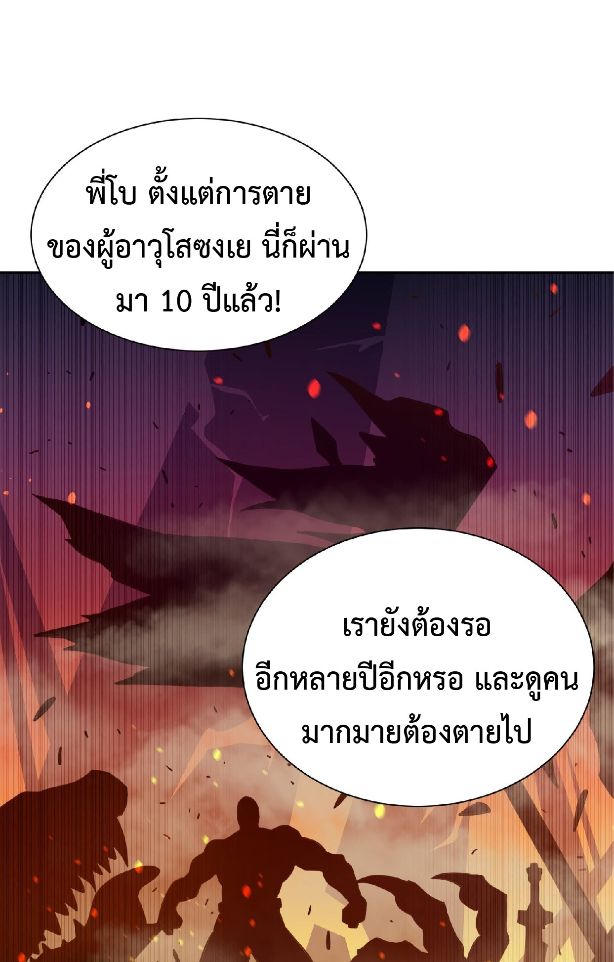 The People On Earth Are Too Ferocious ตอนที่ 119 หน้า 27