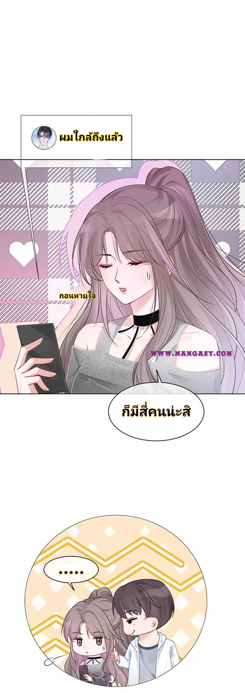 My Brothers Dote On Me ตอนที่ 58 หน้า 15