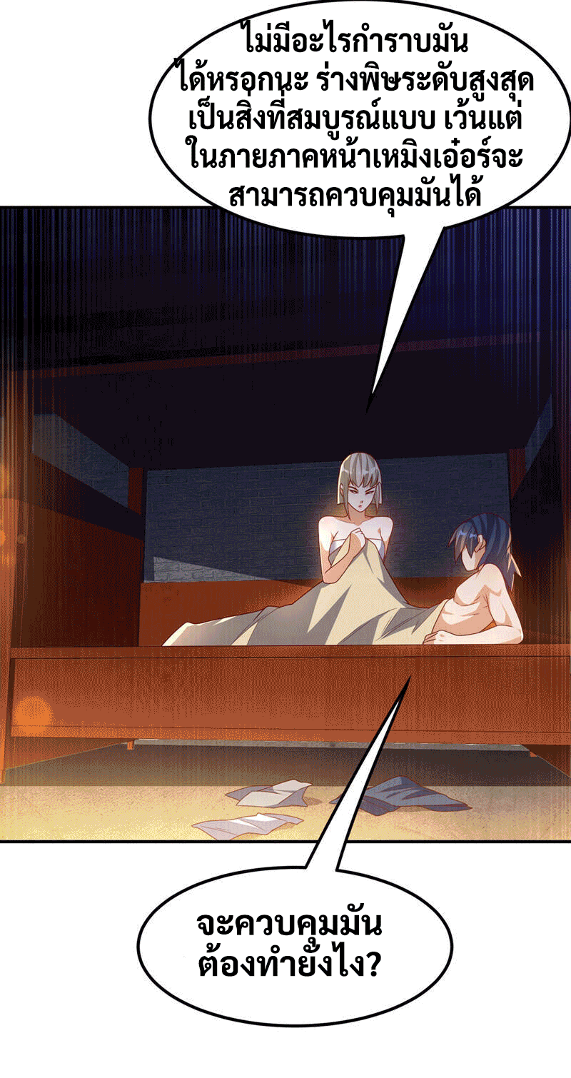 Wu ni ตอนที่ 235 หน้า 21