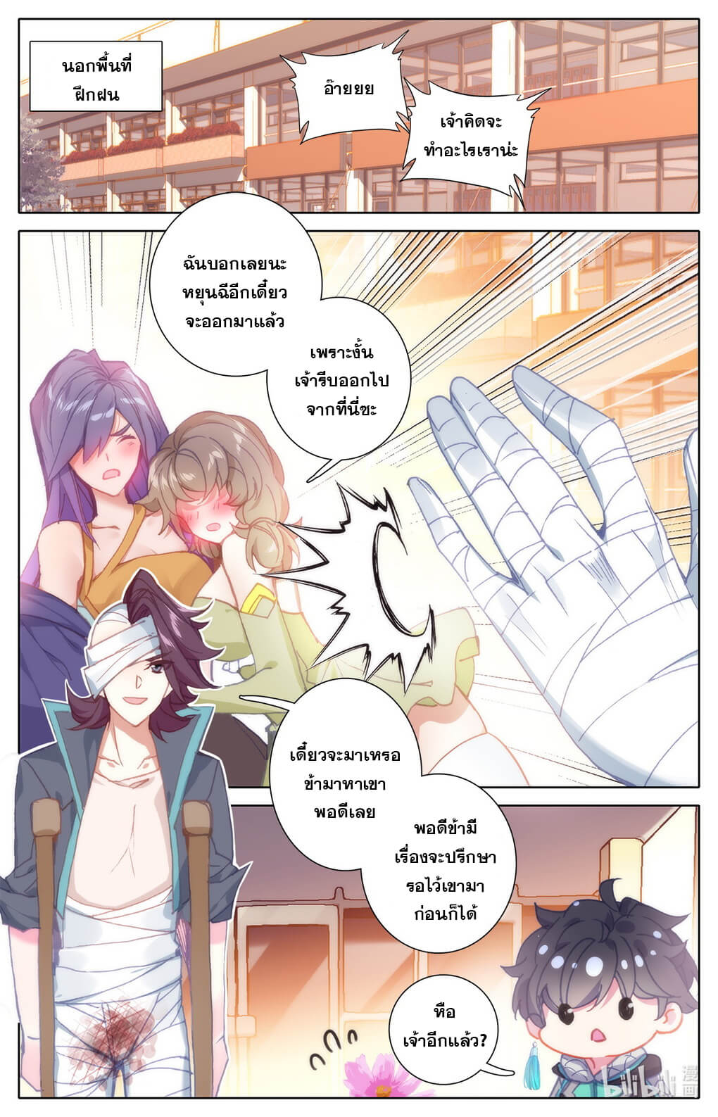 ชาวบ้านที่แข็งแกร่งที่สุดในสถาบันเซียน ตอนที่ 12 หน้า 6