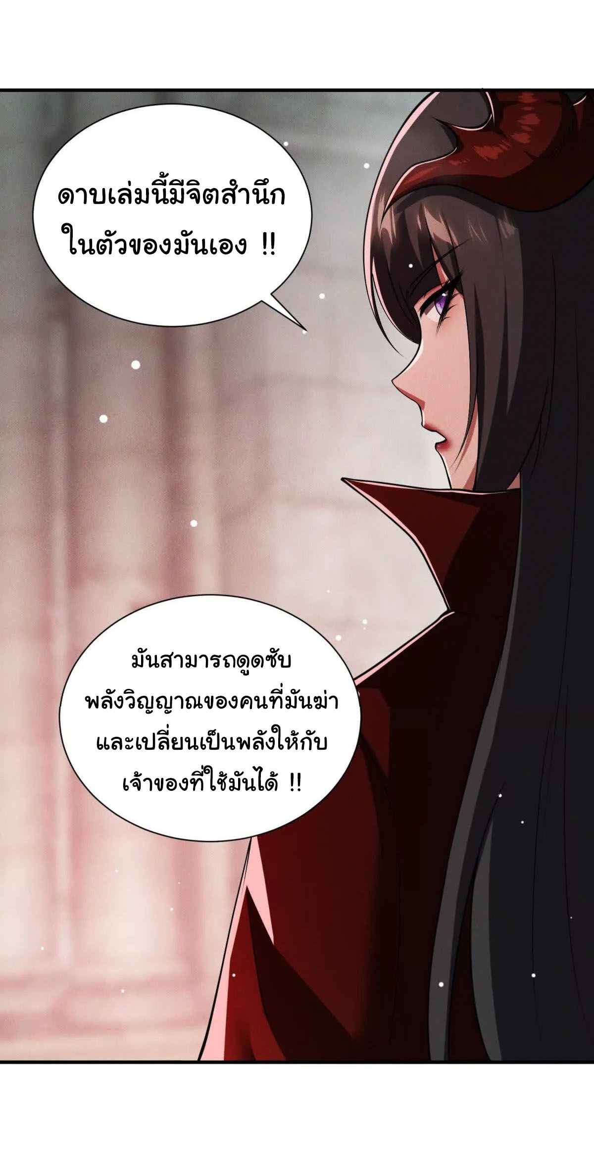 อัพเลเวลสุดขีดเพราะฉันคือจ้าวแห่งภัยพิบัติ ( I escalated with calamity ) ตอนที่ 13 หน้า 42