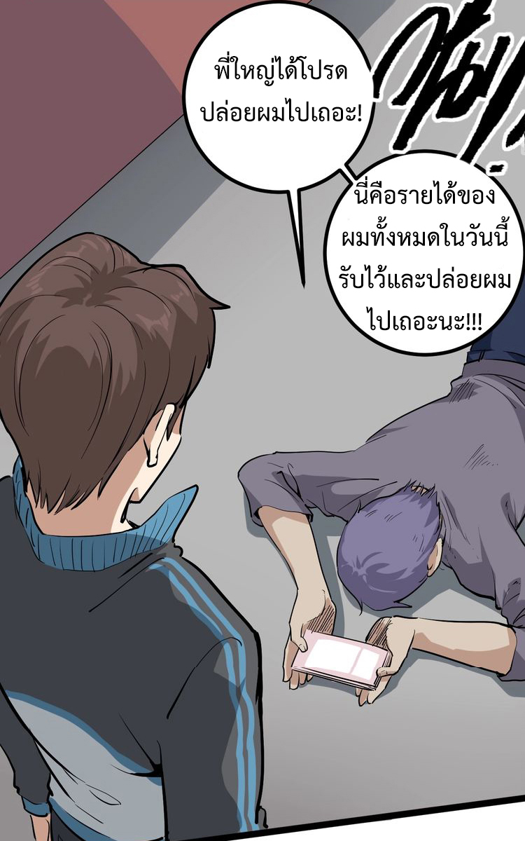 หมอเกรียนเซียนพิษ ตอนที่ 46 หน้า 11