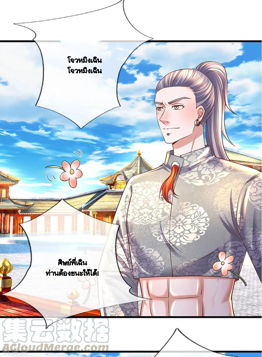 Shura Sword Sovereign ตอนที่ 194 หน้า 10