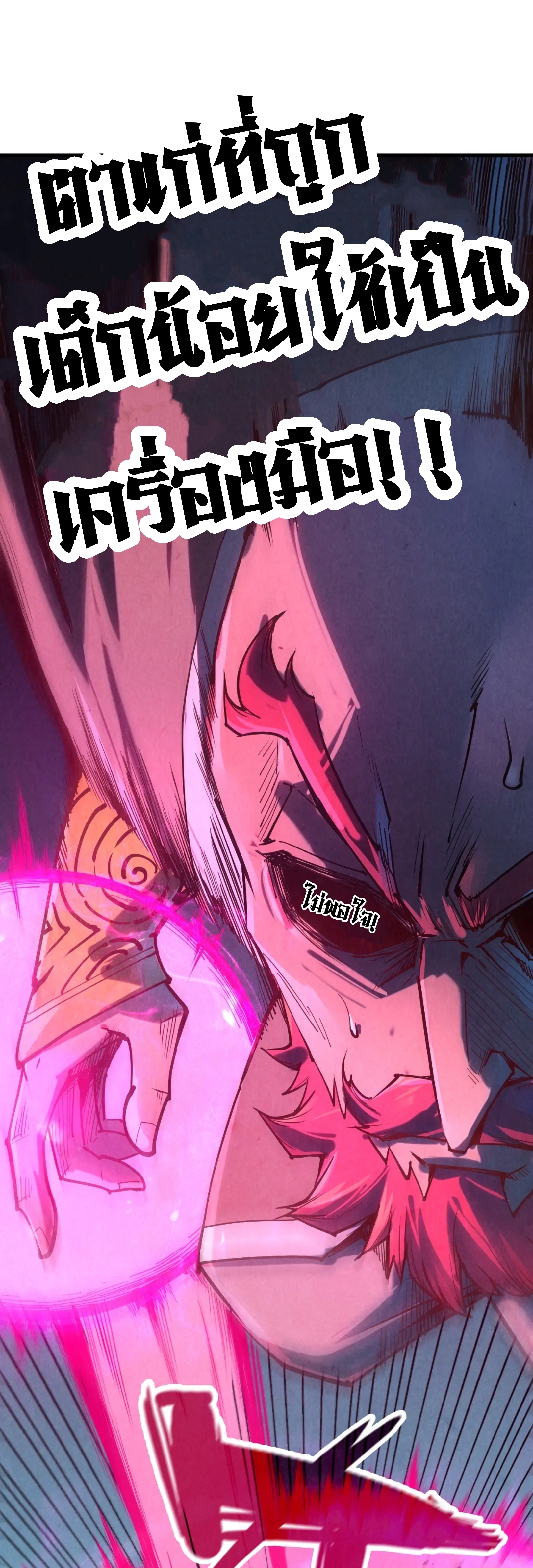 มหาเทพนิรันดร์กาล ตอนที่ 50 หน้า 2