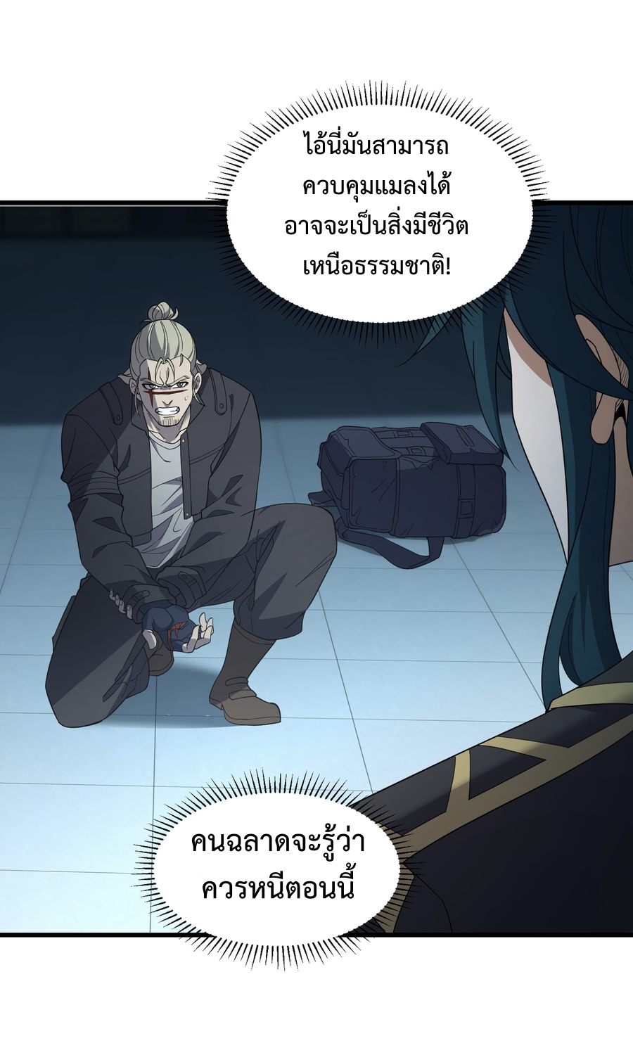 เกิดใหม่เป็นผู้ฝึกฝนปีศาจ เริ่มต้นบนดาวเคราะห์ซอมบี้ ตอนที่ 3 หน้า 22