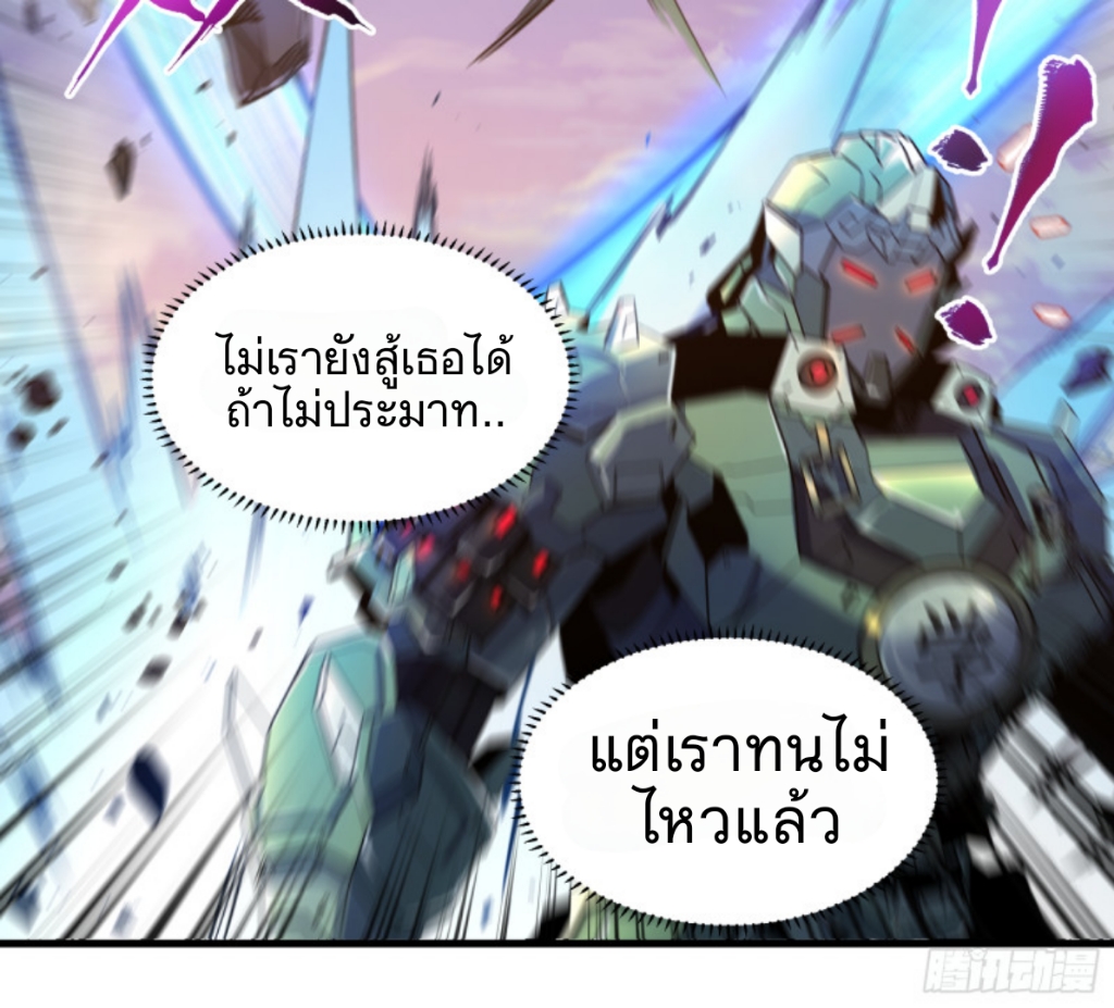 Legend of Star Genera ชนจีน ตอนที่ 9 หน้า 20