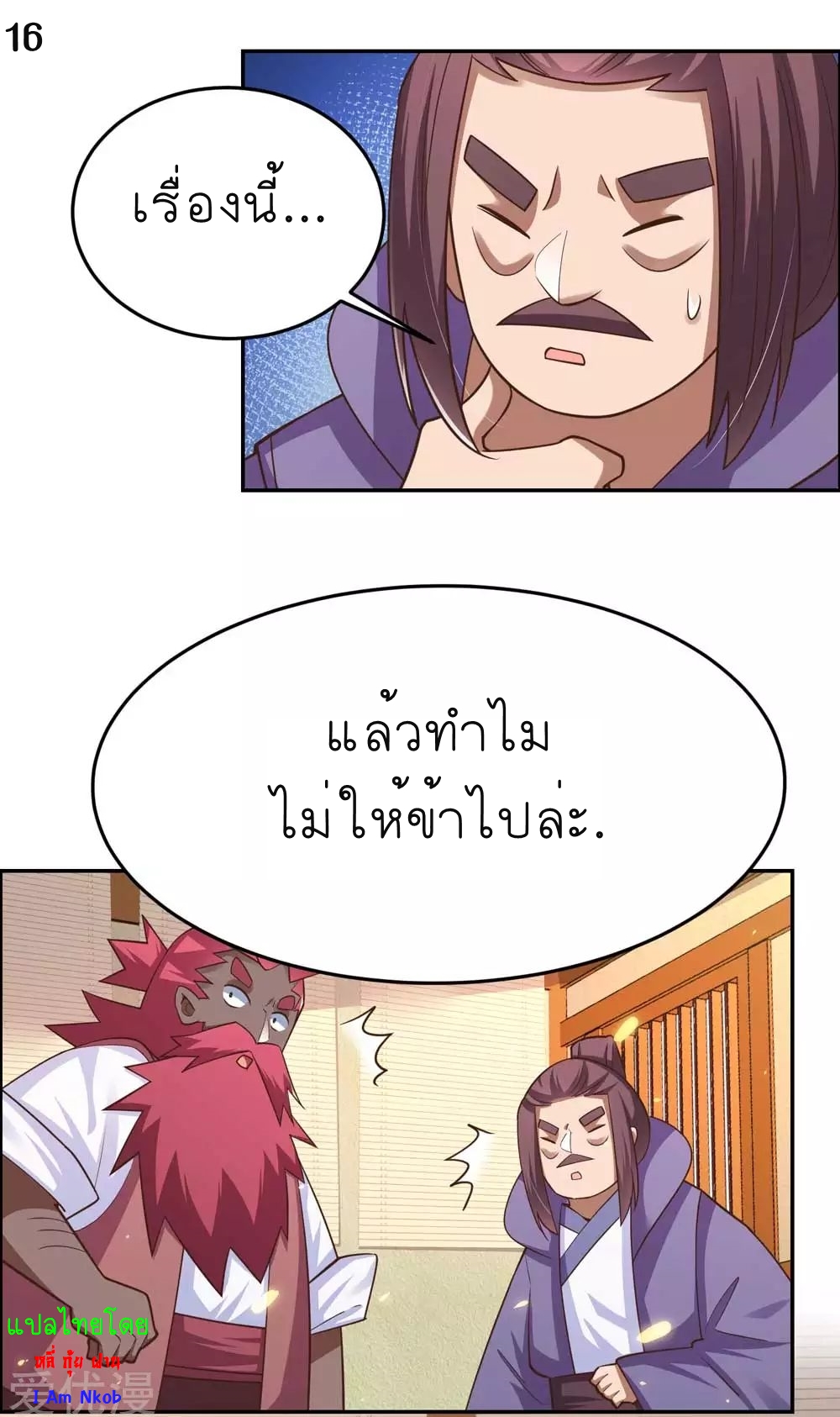 Above All Gods เทพยุทธเหนือเทวะ ตอนที่ 127 หน้า 17