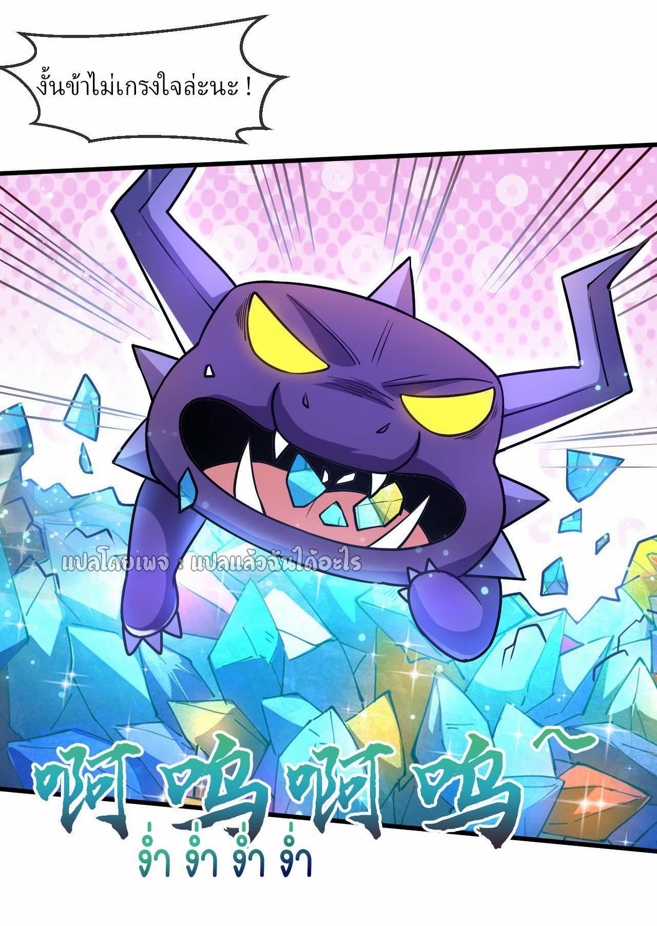 (ชนจีน)จุติเทพจักรพรรดิเกิดมาทั้งทีมีคะแนนเป็นล้าน ตอนที่ 56 หน้า 18