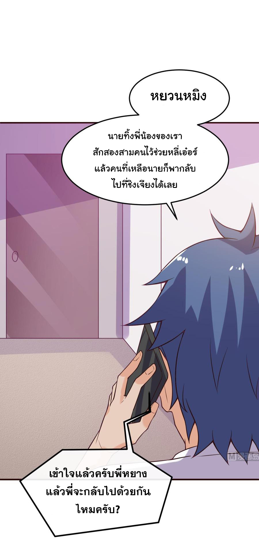 เทพเซียนหมอ ของยัยเทพธิดา ตอนที่ 106 หน้า 24