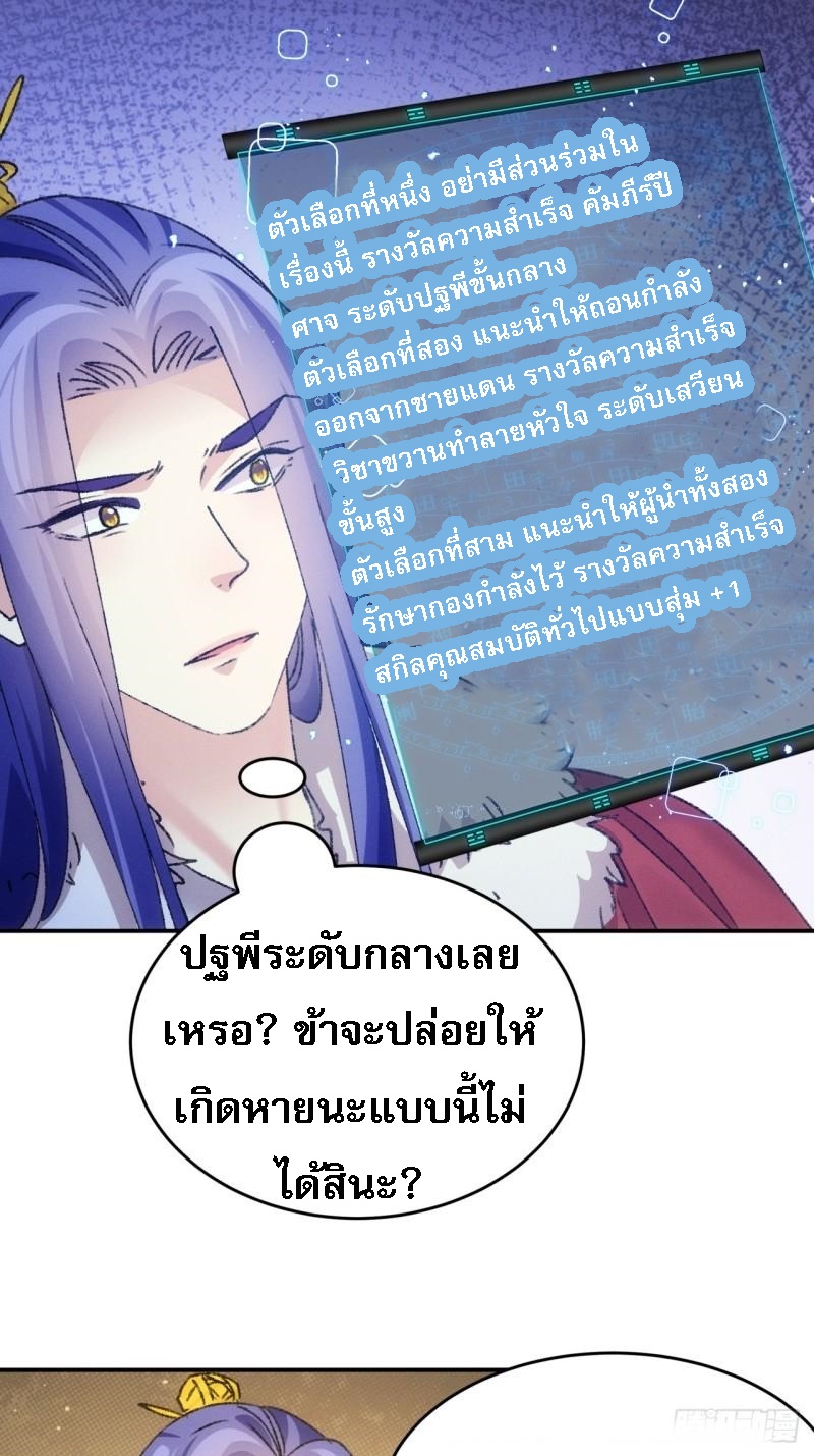 ข้าจะกำหนดชะตาตัวเอง ทันจีน ตอนที่ 165 หน้า 27